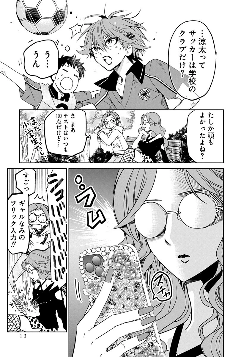 偏差値40からの【勇者受験】～毒親だった私が異世界で息子を勇者の名門校に合格させます～ 第1話 - 11