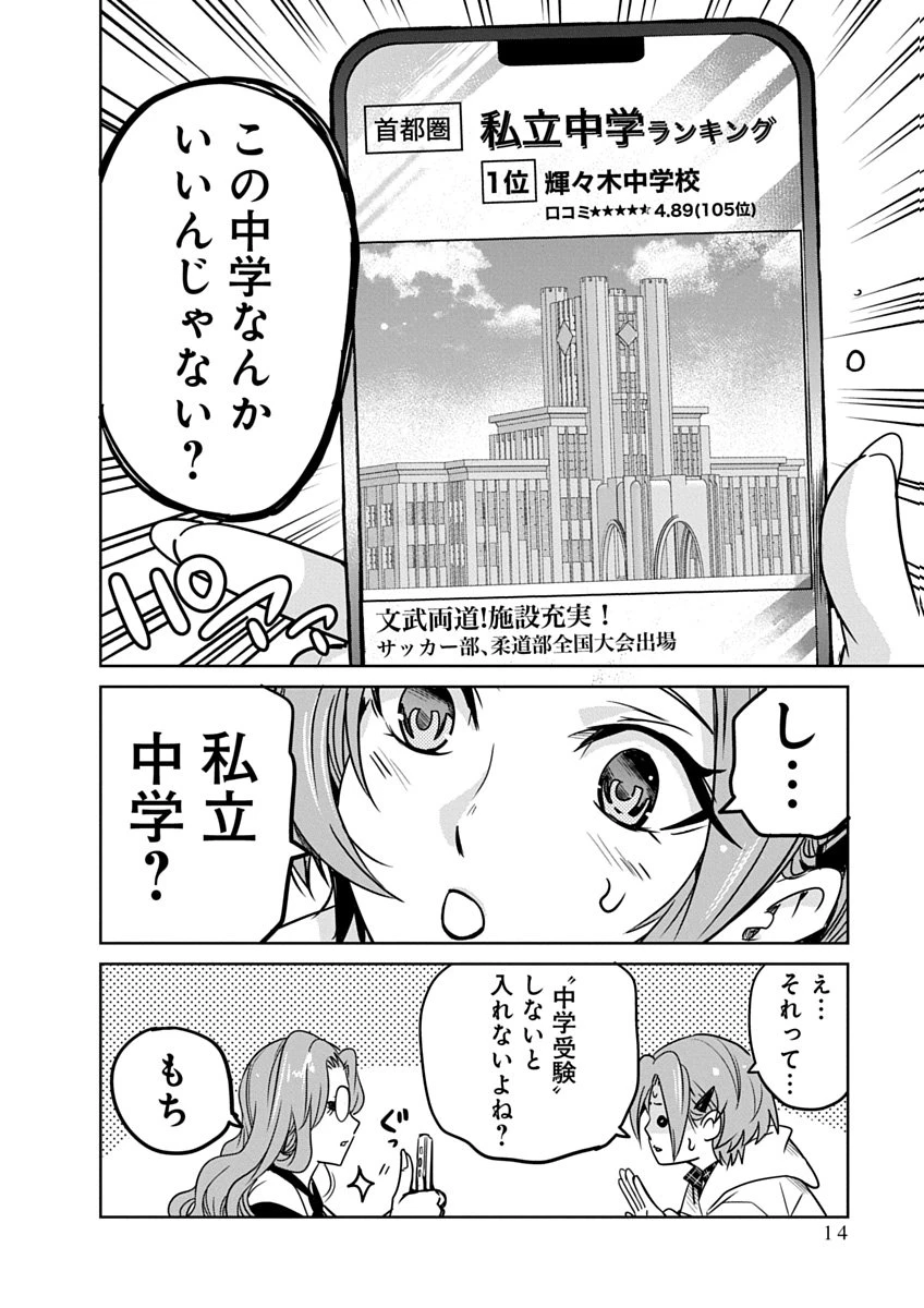 偏差値40からの【勇者受験】～毒親だった私が異世界で息子を勇者の名門校に合格させます～ 第1話 - 12