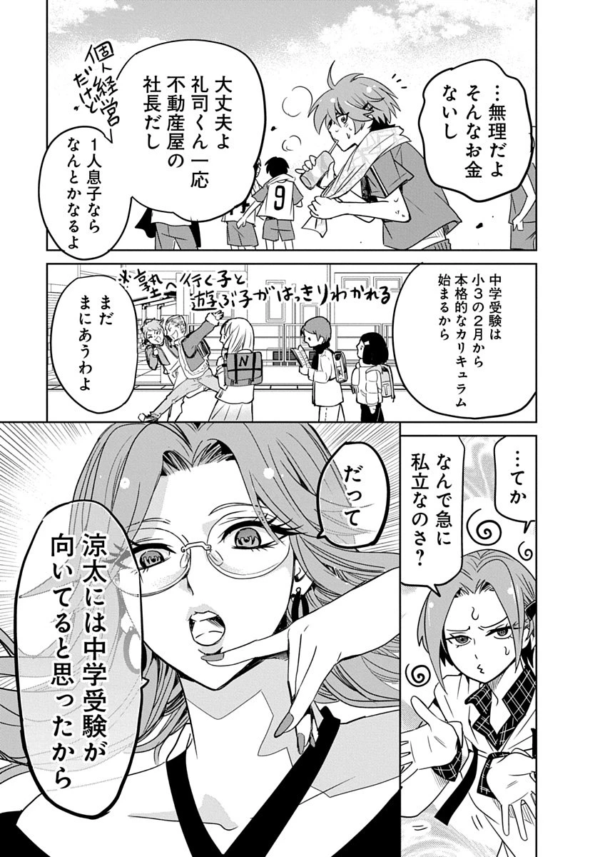 偏差値40からの【勇者受験】～毒親だった私が異世界で息子を勇者の名門校に合格させます～ 第1話 - 13