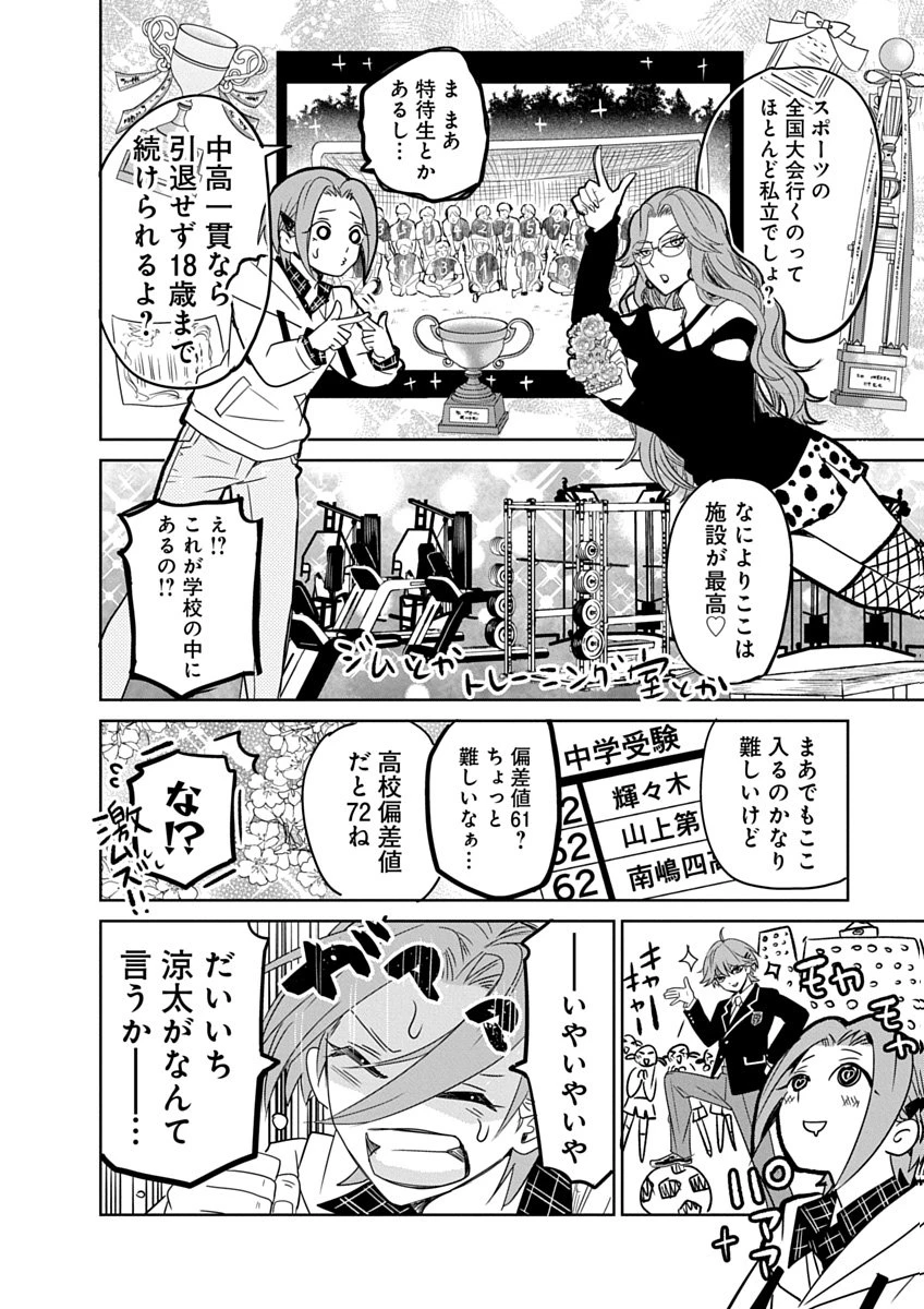 偏差値40からの【勇者受験】～毒親だった私が異世界で息子を勇者の名門校に合格させます～ 第1話 - 14