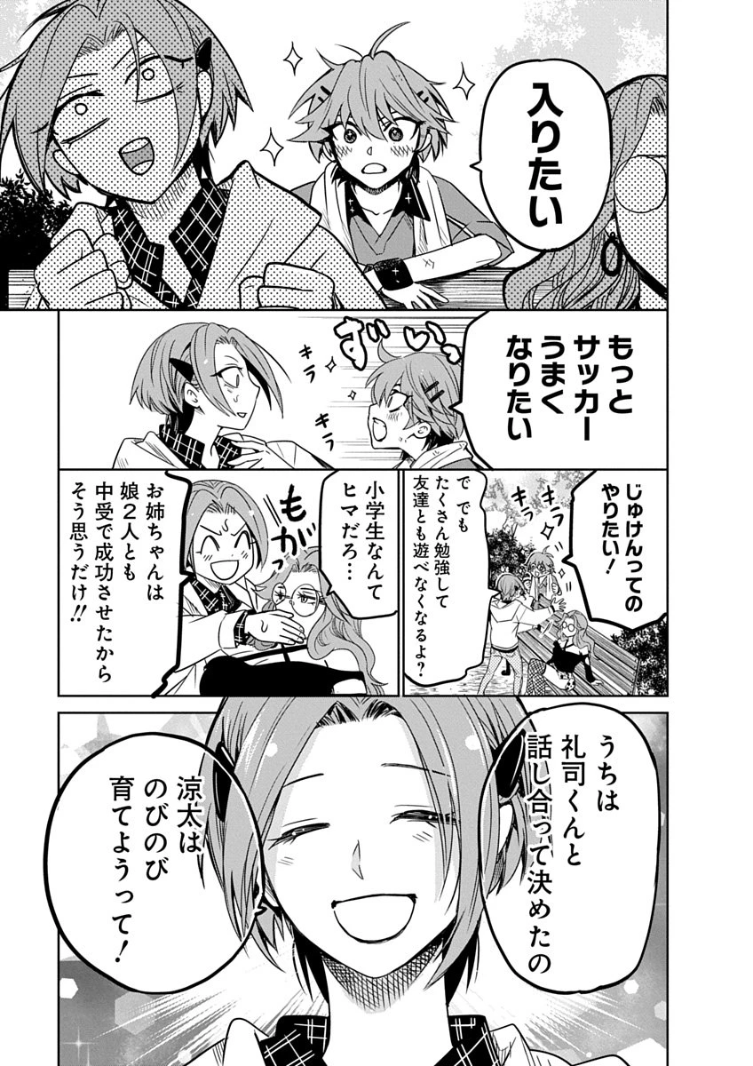 偏差値40からの【勇者受験】～毒親だった私が異世界で息子を勇者の名門校に合格させます～ 第1話 - 15