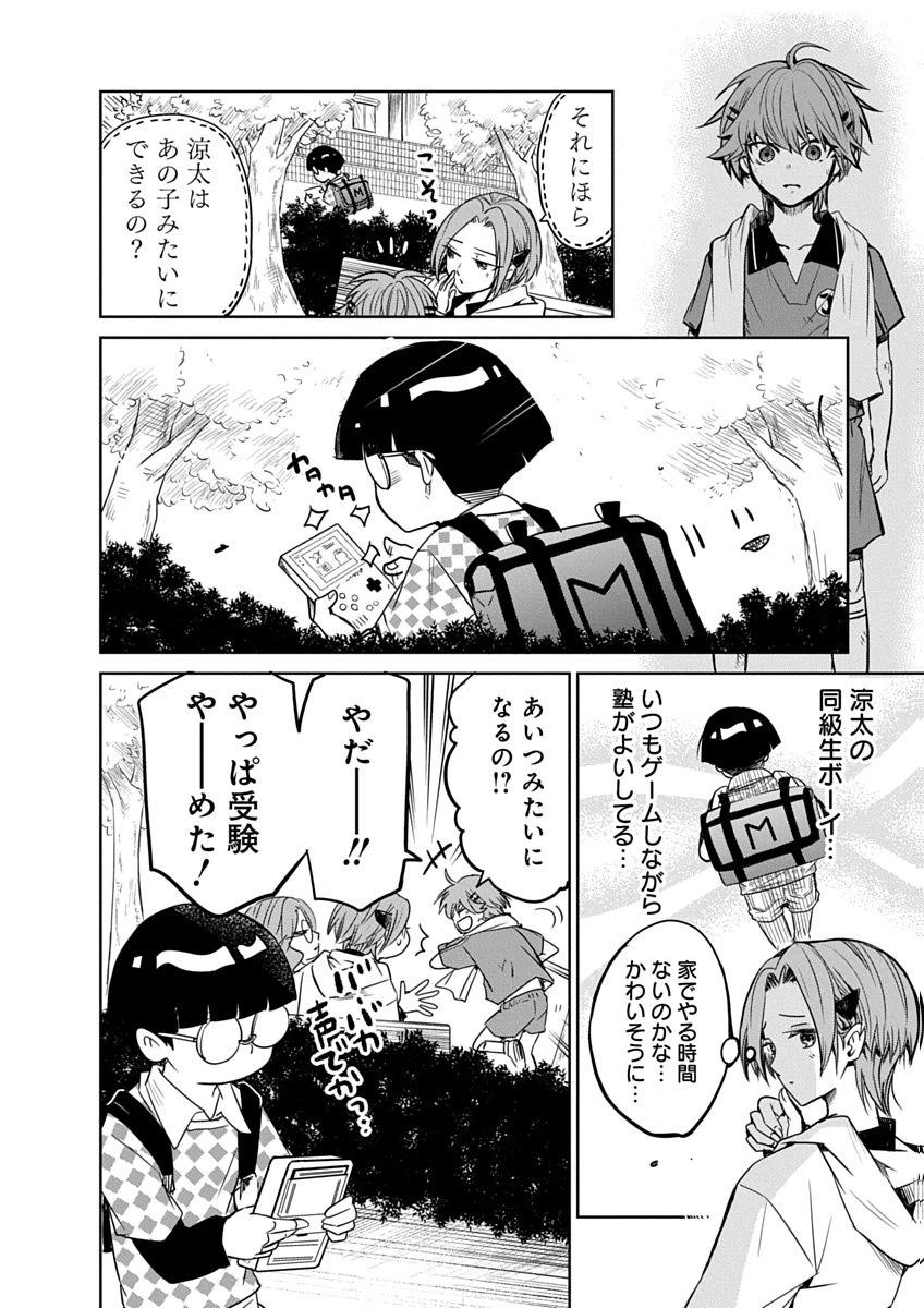 偏差値40からの【勇者受験】～毒親だった私が異世界で息子を勇者の名門校に合格させます～ 第1話 - 16