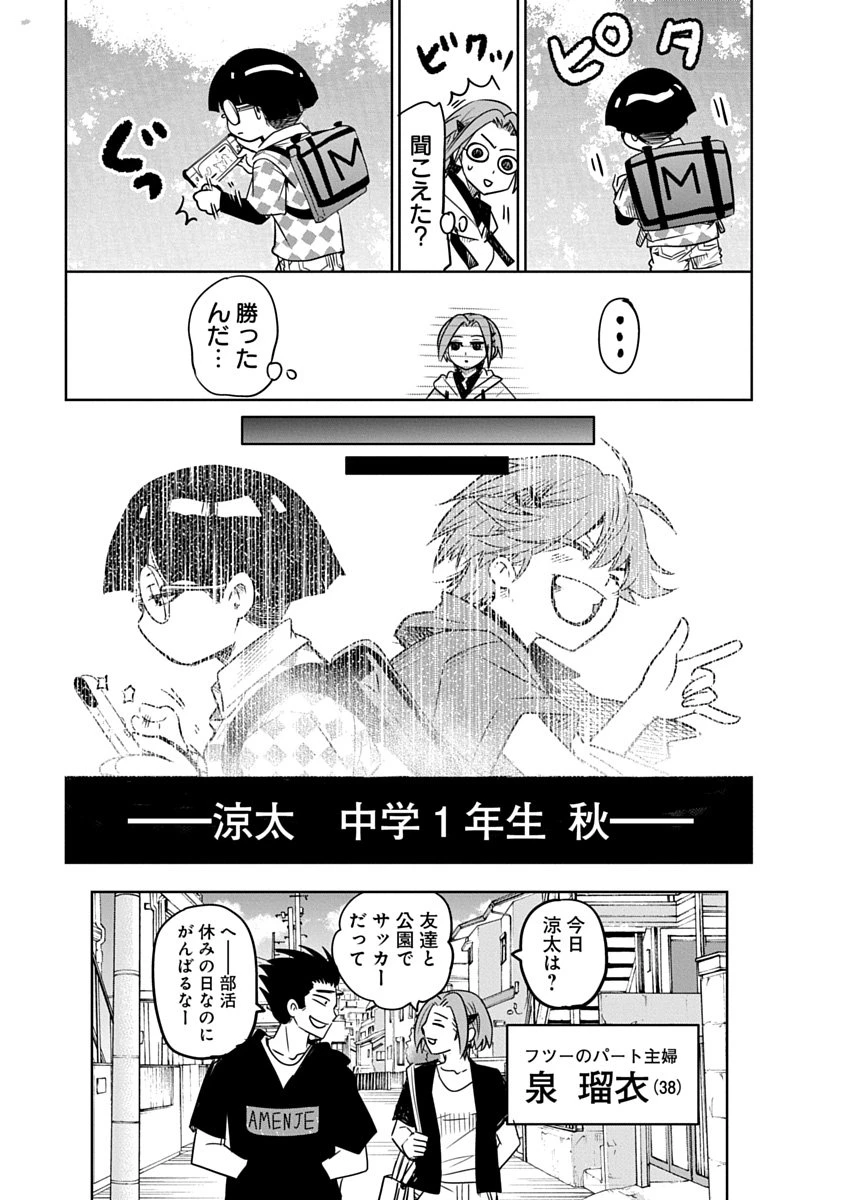 偏差値40からの【勇者受験】～毒親だった私が異世界で息子を勇者の名門校に合格させます～ 第1話 - 17