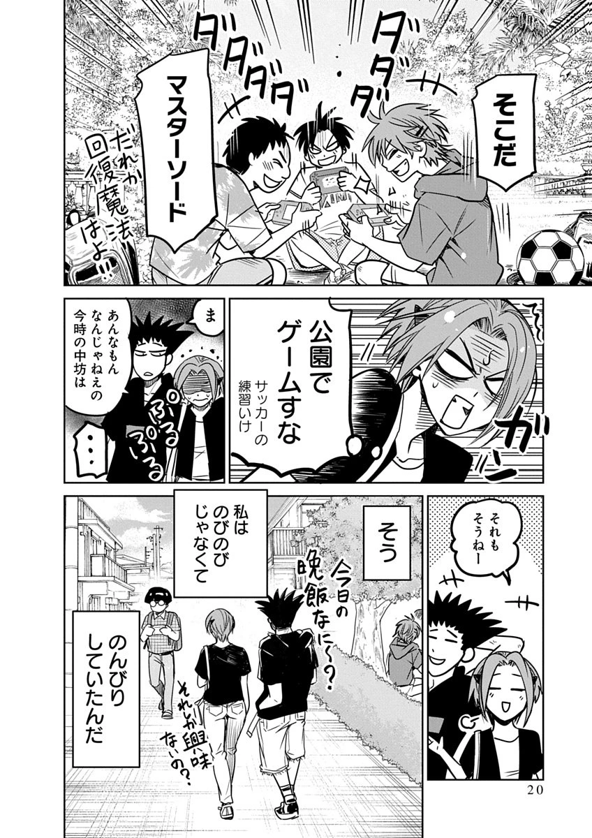 偏差値40からの【勇者受験】～毒親だった私が異世界で息子を勇者の名門校に合格させます～ 第1話 - 18