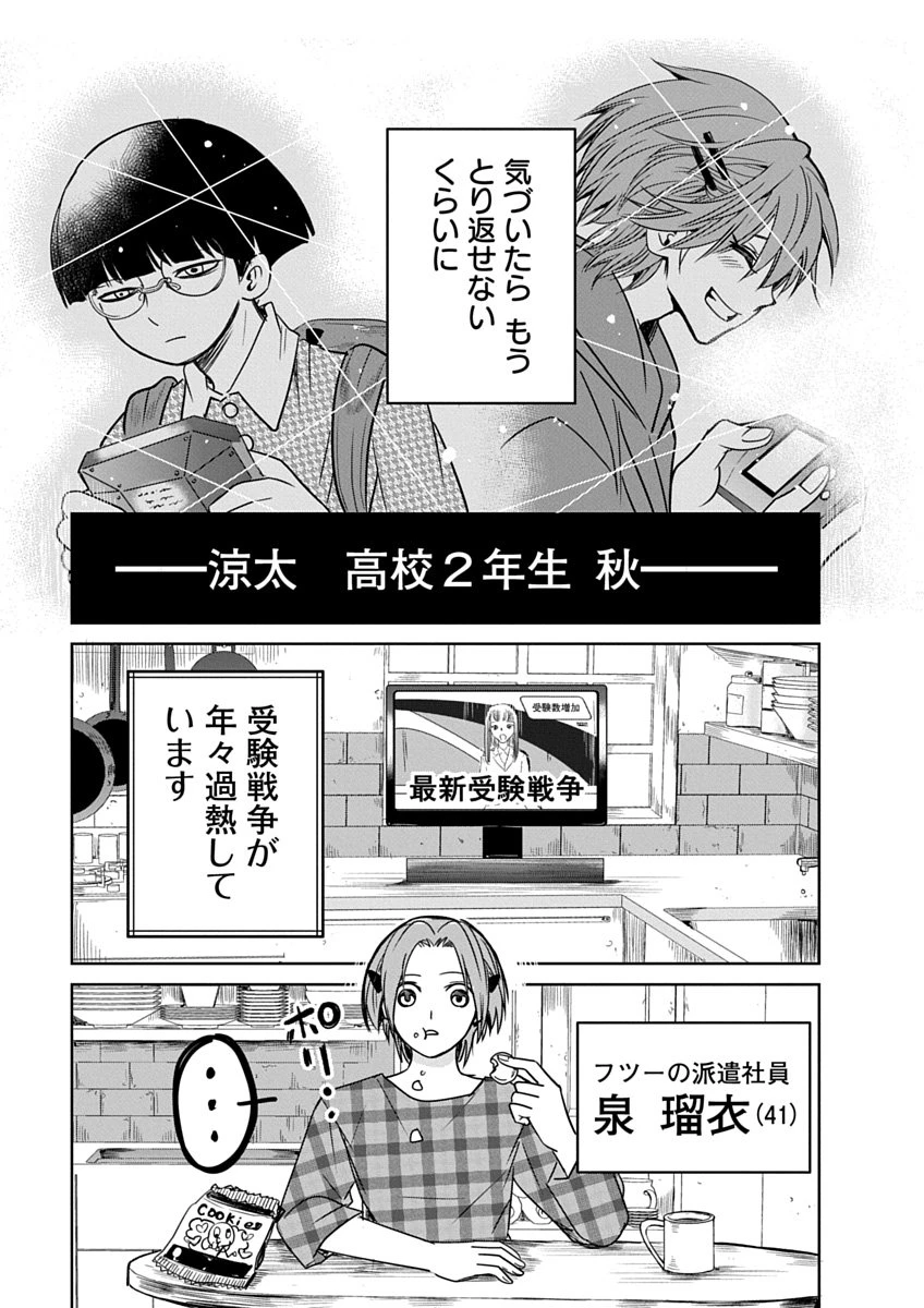 偏差値40からの【勇者受験】～毒親だった私が異世界で息子を勇者の名門校に合格させます～ 第1話 - 19