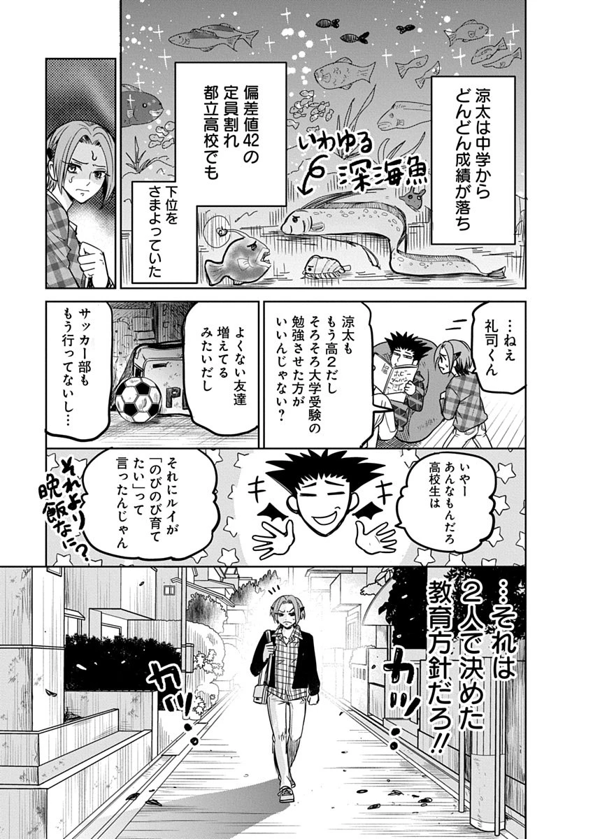 偏差値40からの【勇者受験】～毒親だった私が異世界で息子を勇者の名門校に合格させます～ 第1話 - 21