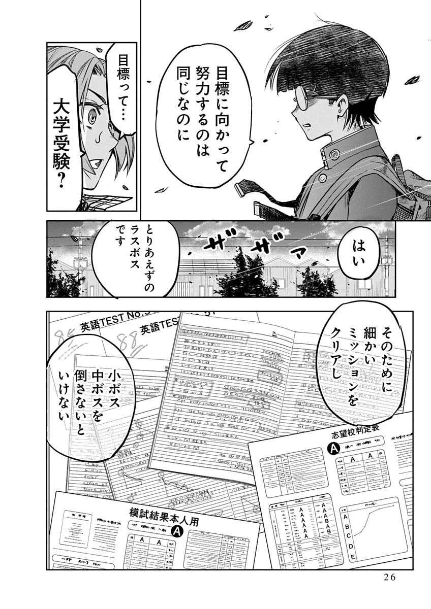 偏差値40からの【勇者受験】～毒親だった私が異世界で息子を勇者の名門校に合格させます～ 第1話 - 24