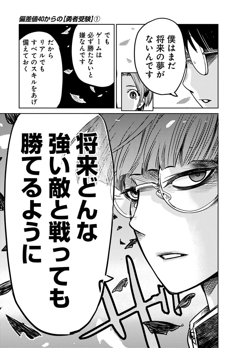 偏差値40からの【勇者受験】～毒親だった私が異世界で息子を勇者の名門校に合格させます～ 第1話 - 25