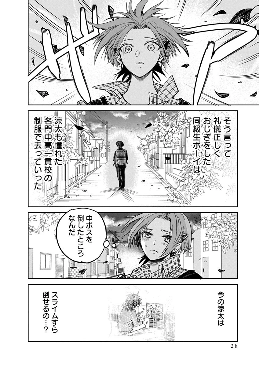 偏差値40からの【勇者受験】～毒親だった私が異世界で息子を勇者の名門校に合格させます～ 第1話 - 26