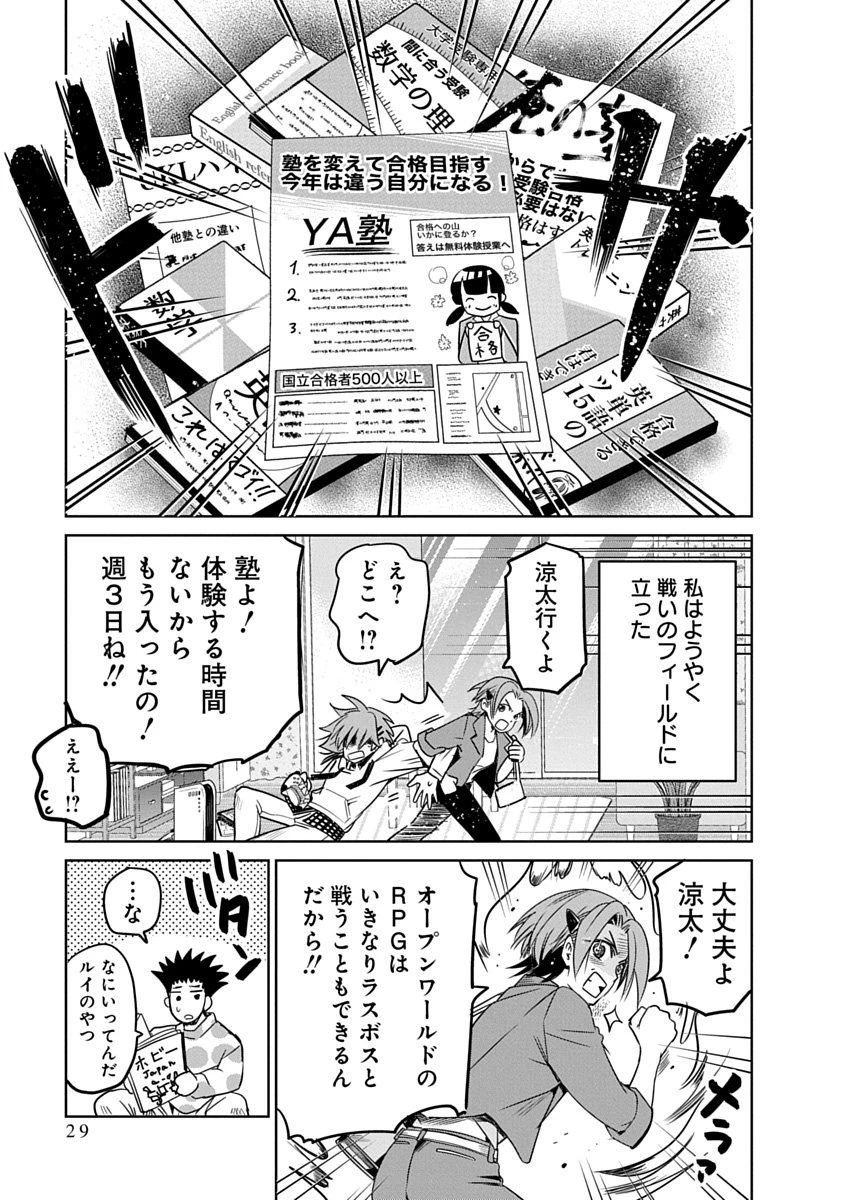 偏差値40からの【勇者受験】～毒親だった私が異世界で息子を勇者の名門校に合格させます～ 第1話 - 27