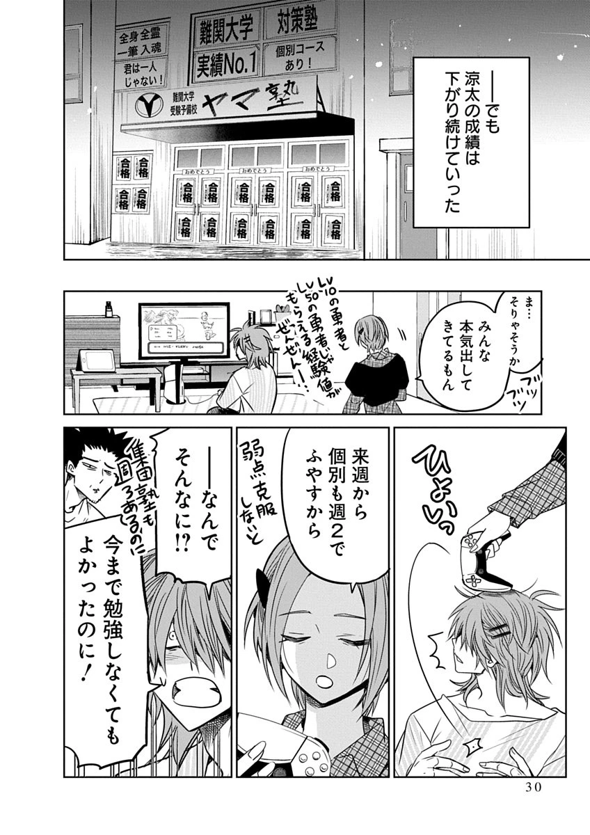 偏差値40からの【勇者受験】～毒親だった私が異世界で息子を勇者の名門校に合格させます～ 第1話 - 28