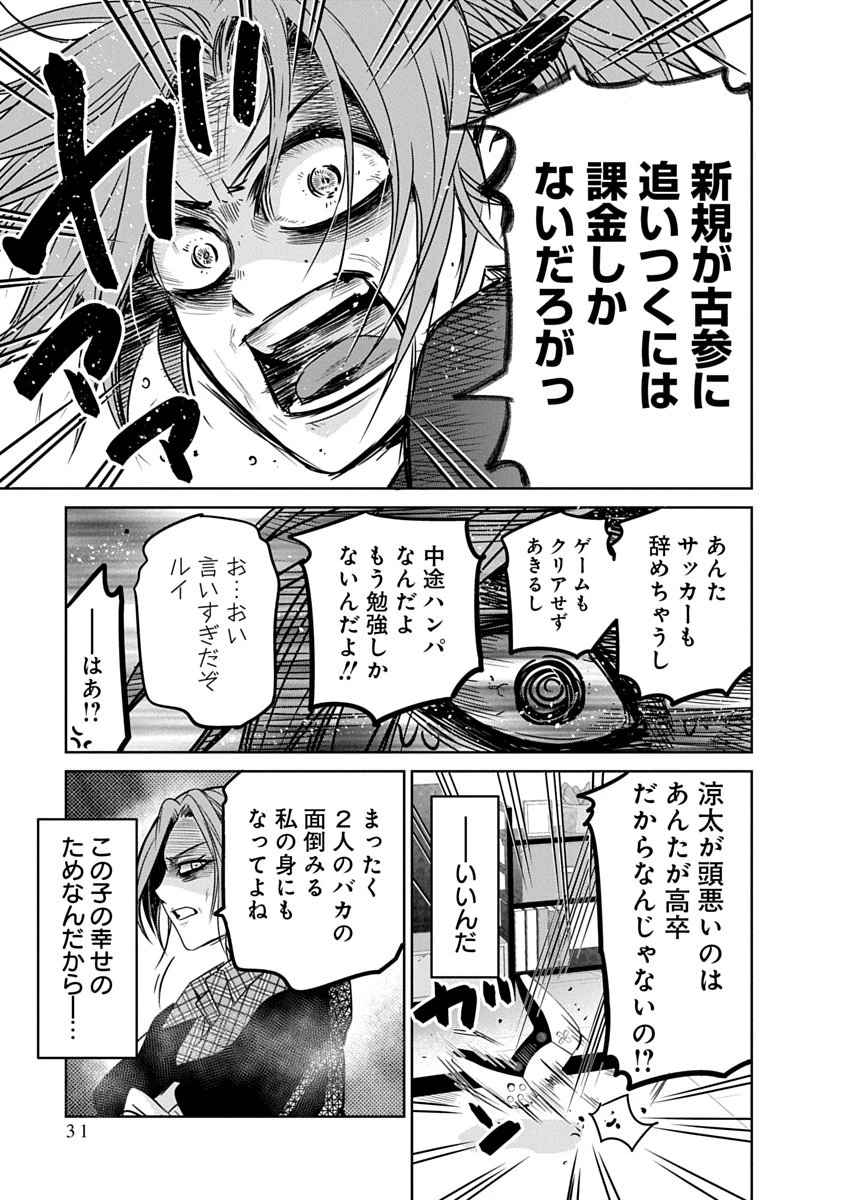 偏差値40からの【勇者受験】～毒親だった私が異世界で息子を勇者の名門校に合格させます～ 第1話 - 29