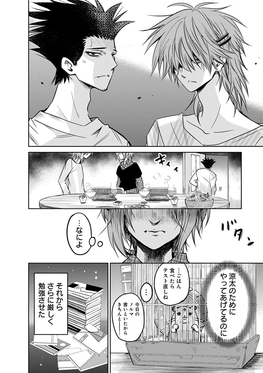 偏差値40からの【勇者受験】～毒親だった私が異世界で息子を勇者の名門校に合格させます～ 第1話 - 30