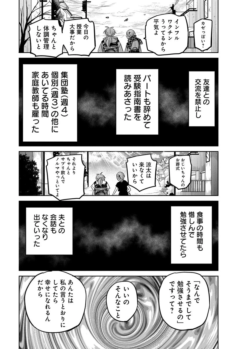 偏差値40からの【勇者受験】～毒親だった私が異世界で息子を勇者の名門校に合格させます～ 第1話 - 31