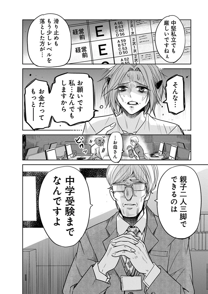 偏差値40からの【勇者受験】～毒親だった私が異世界で息子を勇者の名門校に合格させます～ 第1話 - 32