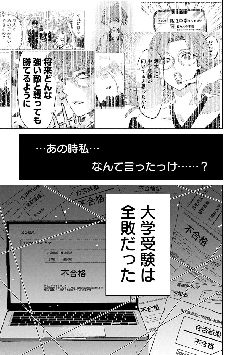 偏差値40からの【勇者受験】～毒親だった私が異世界で息子を勇者の名門校に合格させます～ 第1話 - 33