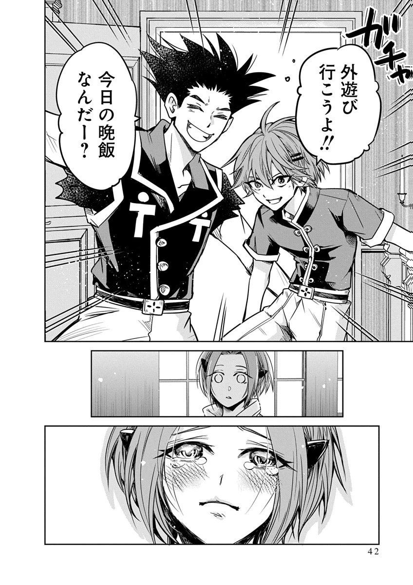 偏差値40からの【勇者受験】～毒親だった私が異世界で息子を勇者の名門校に合格させます～ 第1話 - 40