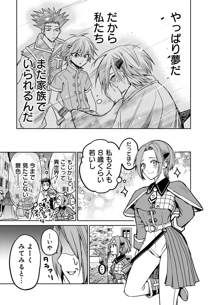 偏差値40からの【勇者受験】～毒親だった私が異世界で息子を勇者の名門校に合格させます～ 第1話 - 41