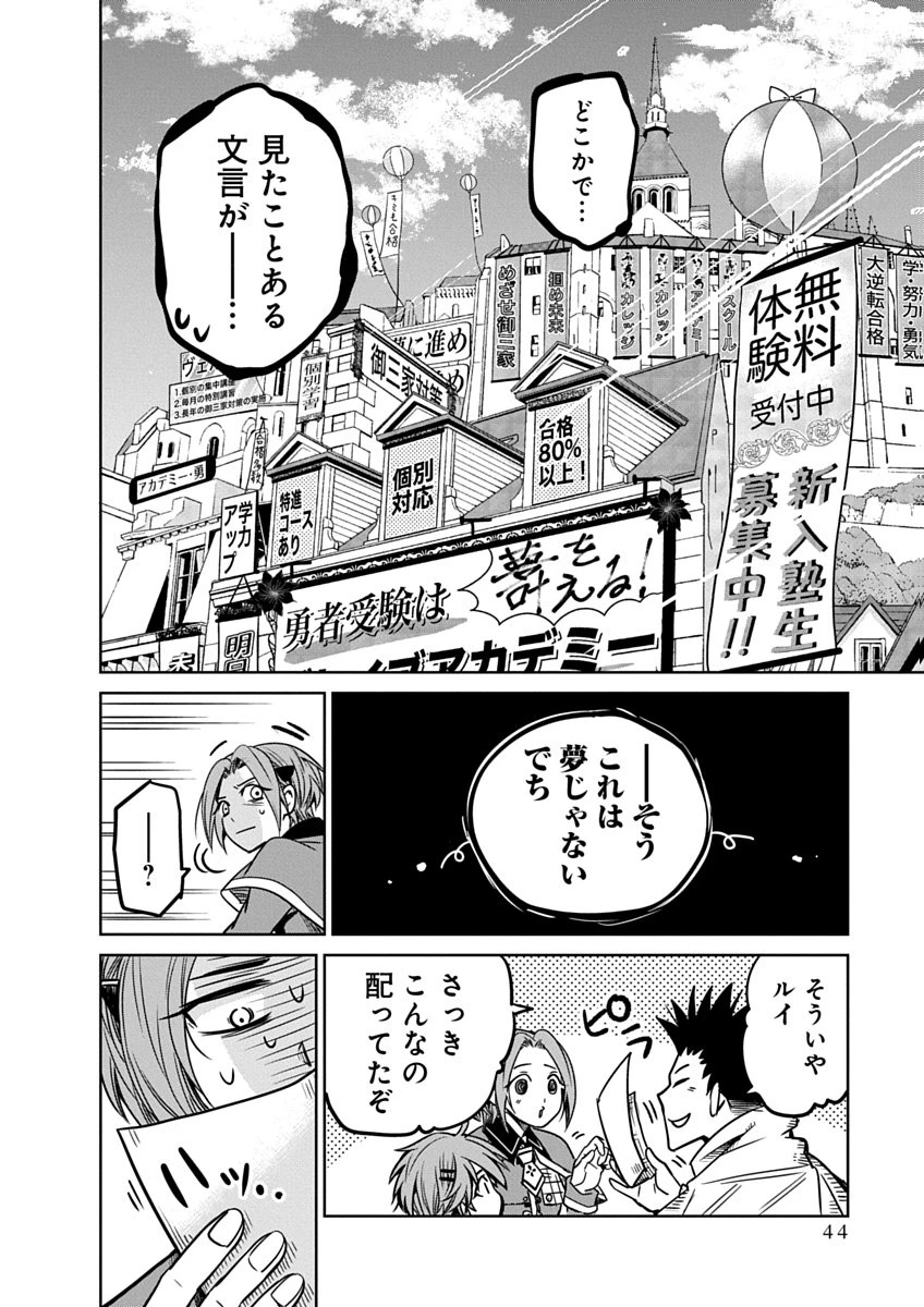 偏差値40からの【勇者受験】～毒親だった私が異世界で息子を勇者の名門校に合格させます～ 第1話 - 42