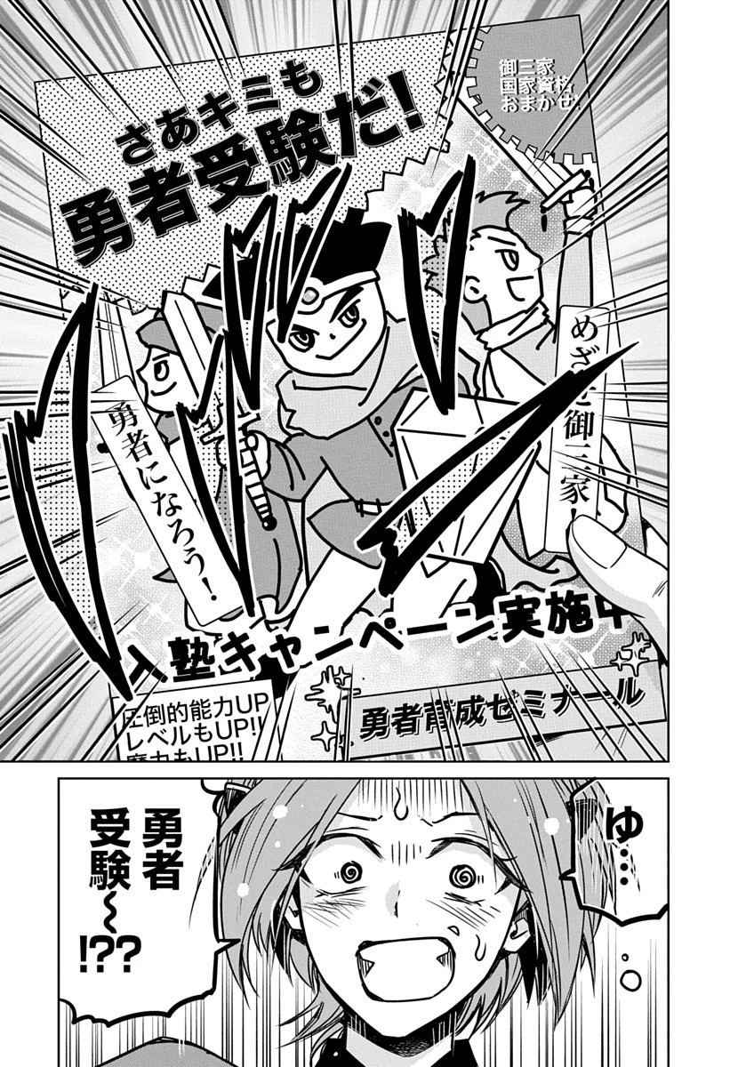 偏差値40からの【勇者受験】～毒親だった私が異世界で息子を勇者の名門校に合格させます～ 第1話 - 43