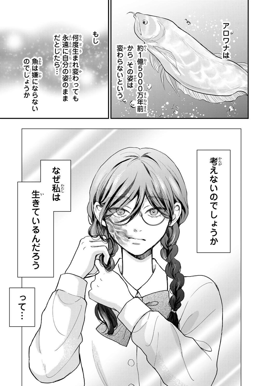みんな蛍を殺したかった 第2話 - 1