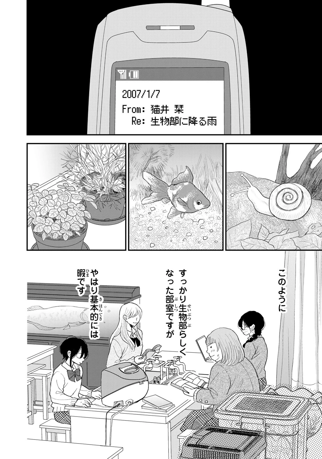 みんな蛍を殺したかった 第2話 - 2