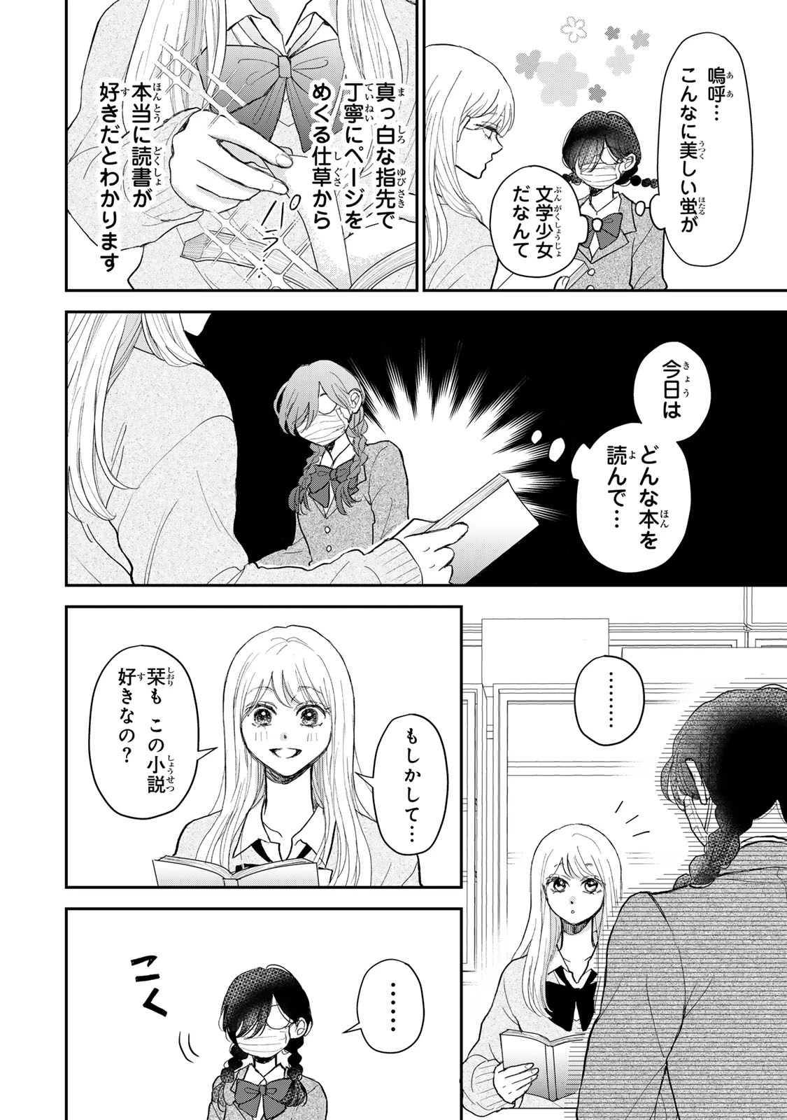 みんな蛍を殺したかった 第2話 - 4