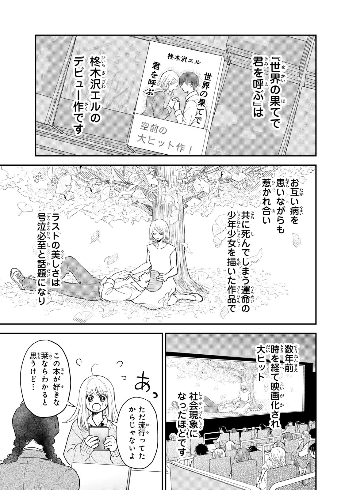 みんな蛍を殺したかった 第2話 - 5