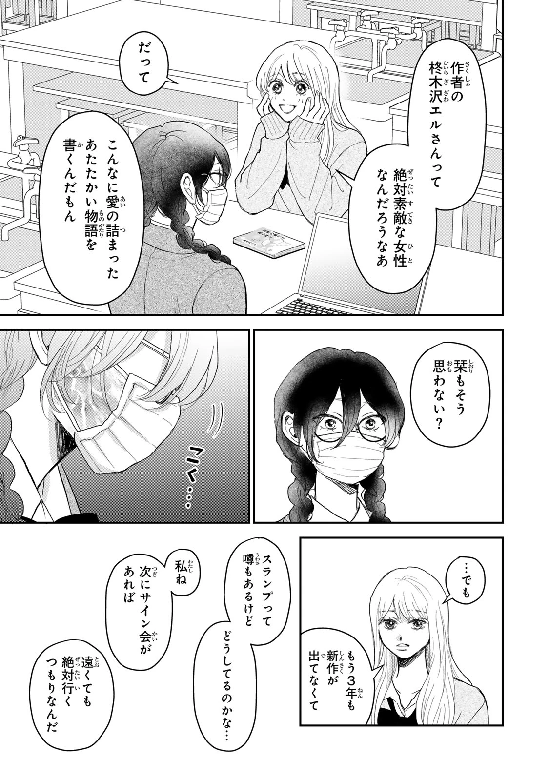 みんな蛍を殺したかった 第2話 - 7