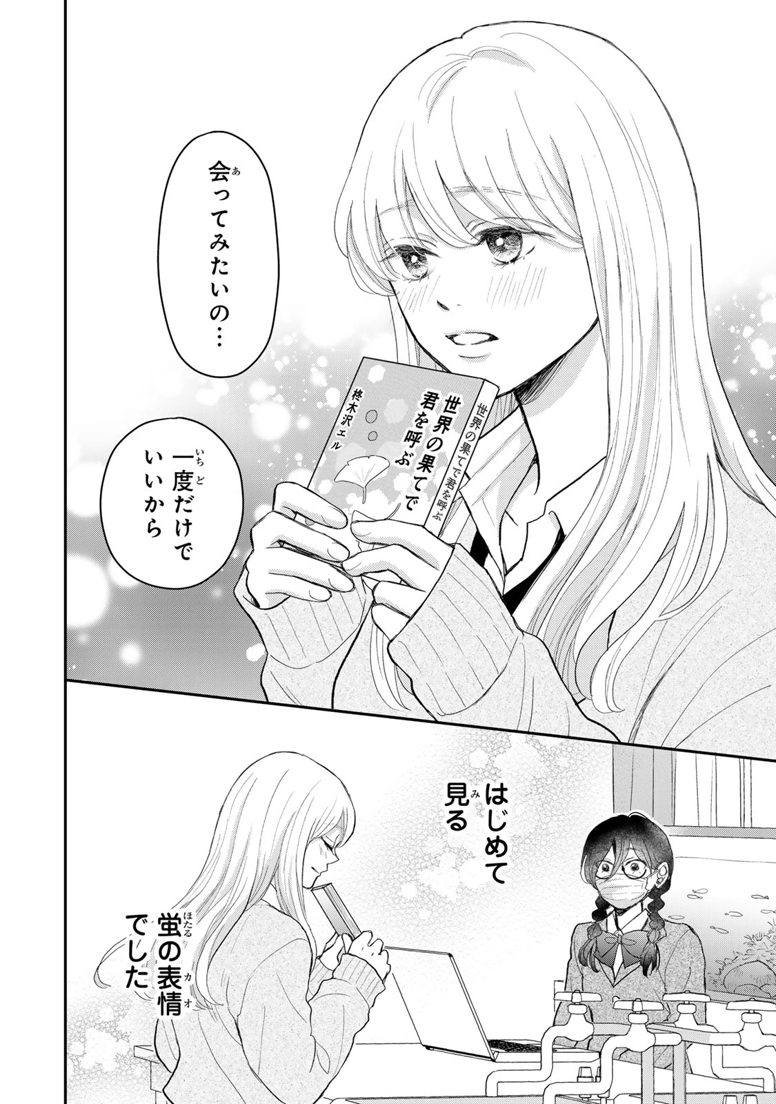 みんな蛍を殺したかった 第2話 - 8