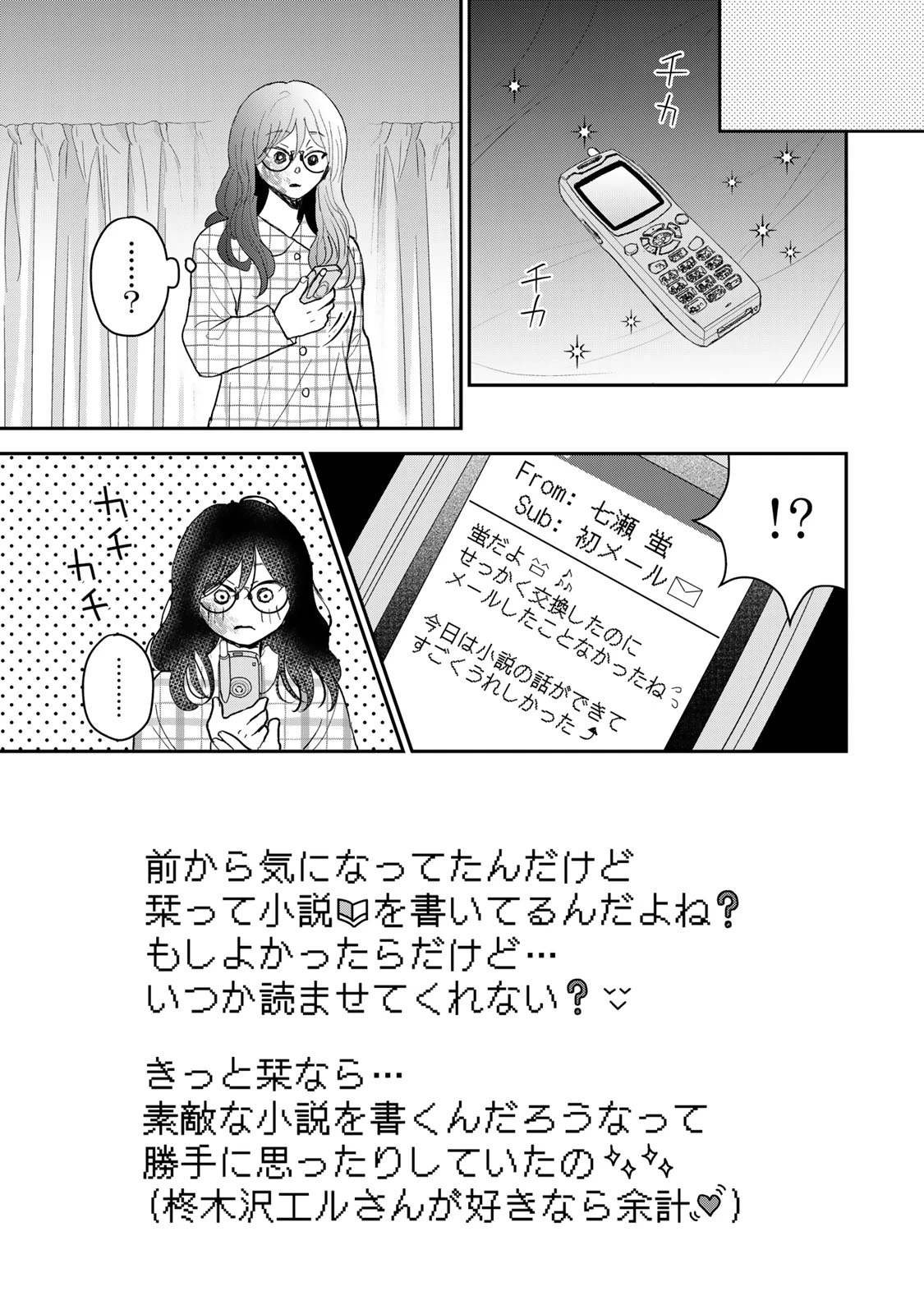 みんな蛍を殺したかった 第2話 - 9