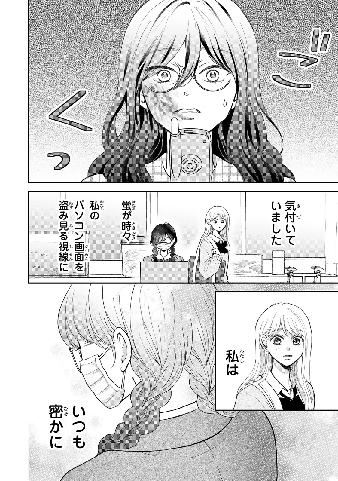 みんな蛍を殺したかった 第2話 - 10