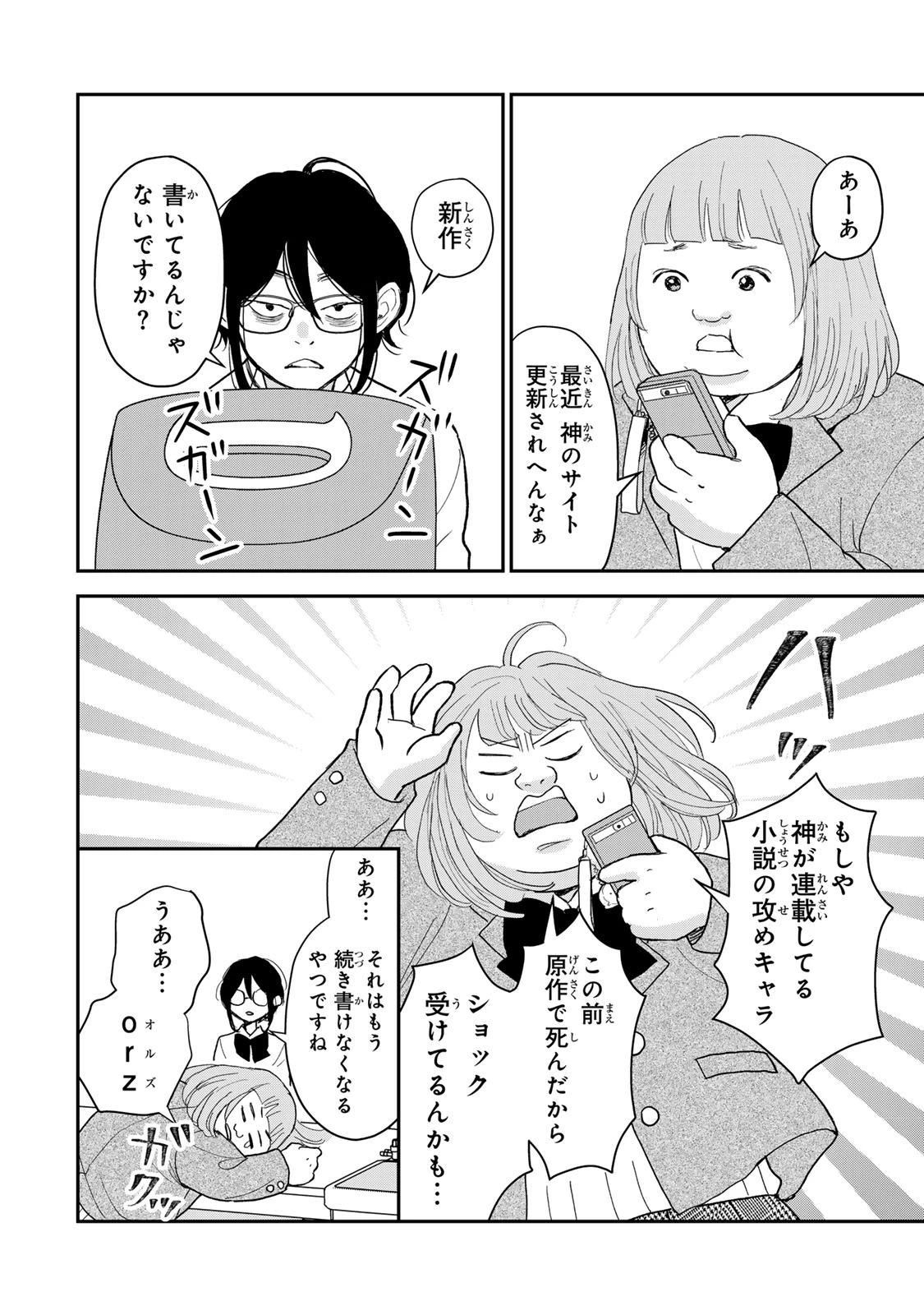 みんな蛍を殺したかった 第2話 - 12