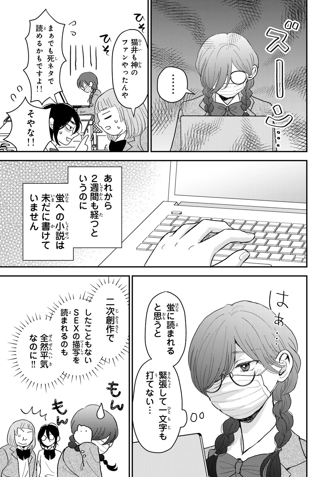 みんな蛍を殺したかった 第2話 - 13