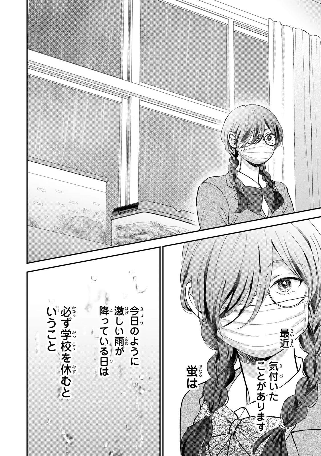 みんな蛍を殺したかった 第2話 - 14