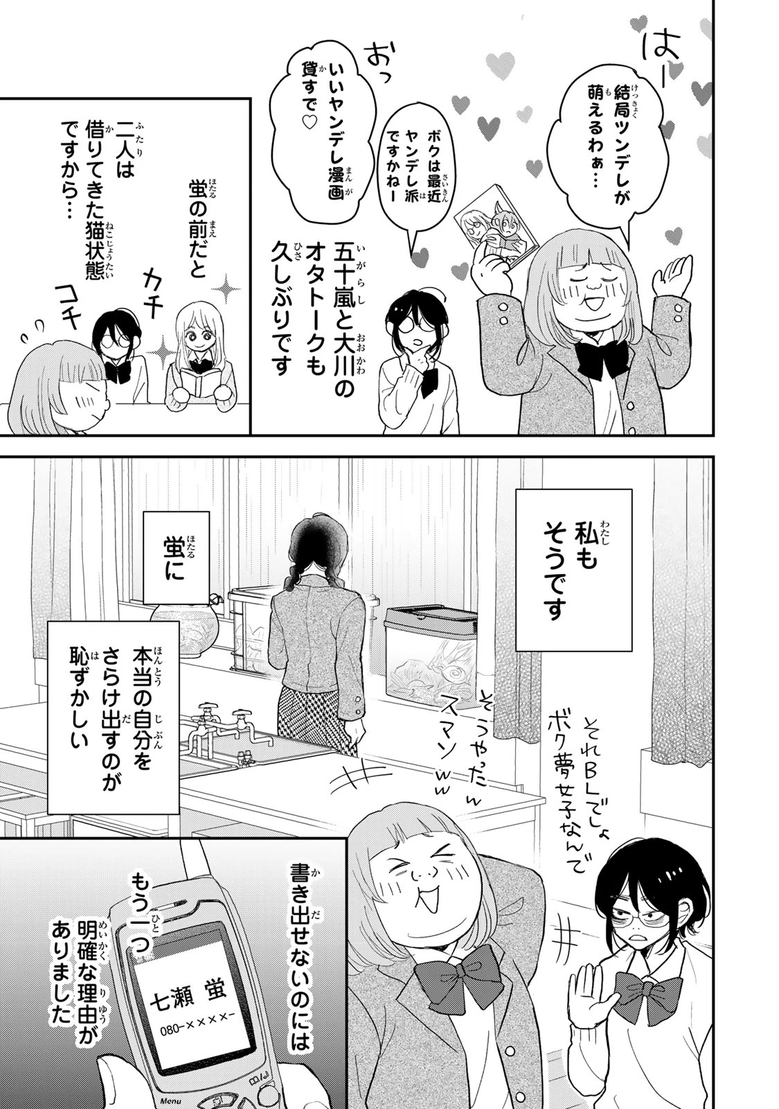 みんな蛍を殺したかった 第2話 - 15