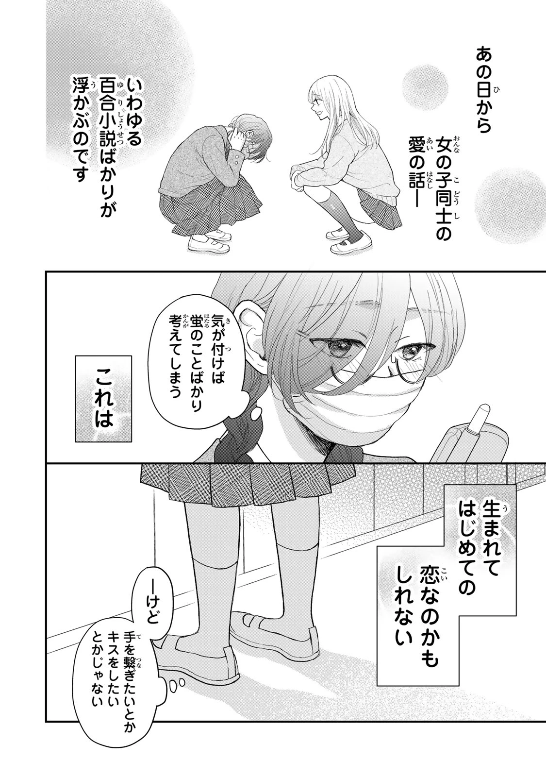 みんな蛍を殺したかった 第2話 - 16