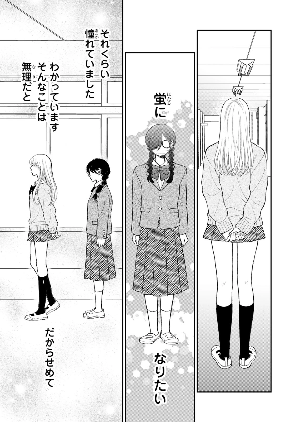 みんな蛍を殺したかった 第2話 - 17