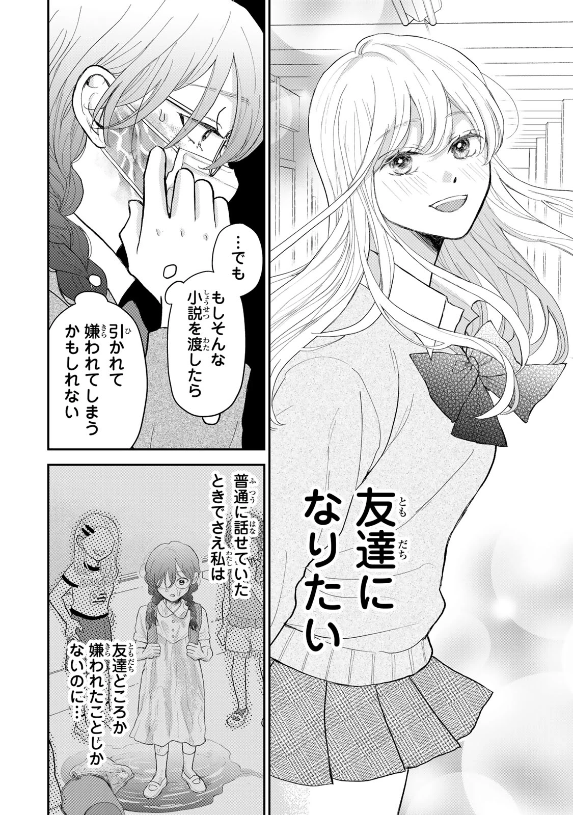 みんな蛍を殺したかった 第2話 - 18