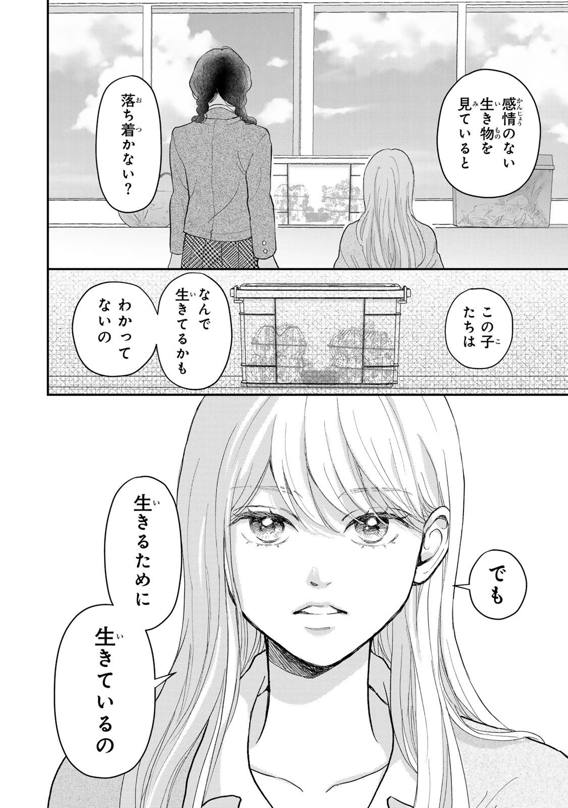みんな蛍を殺したかった 第2話 - 20