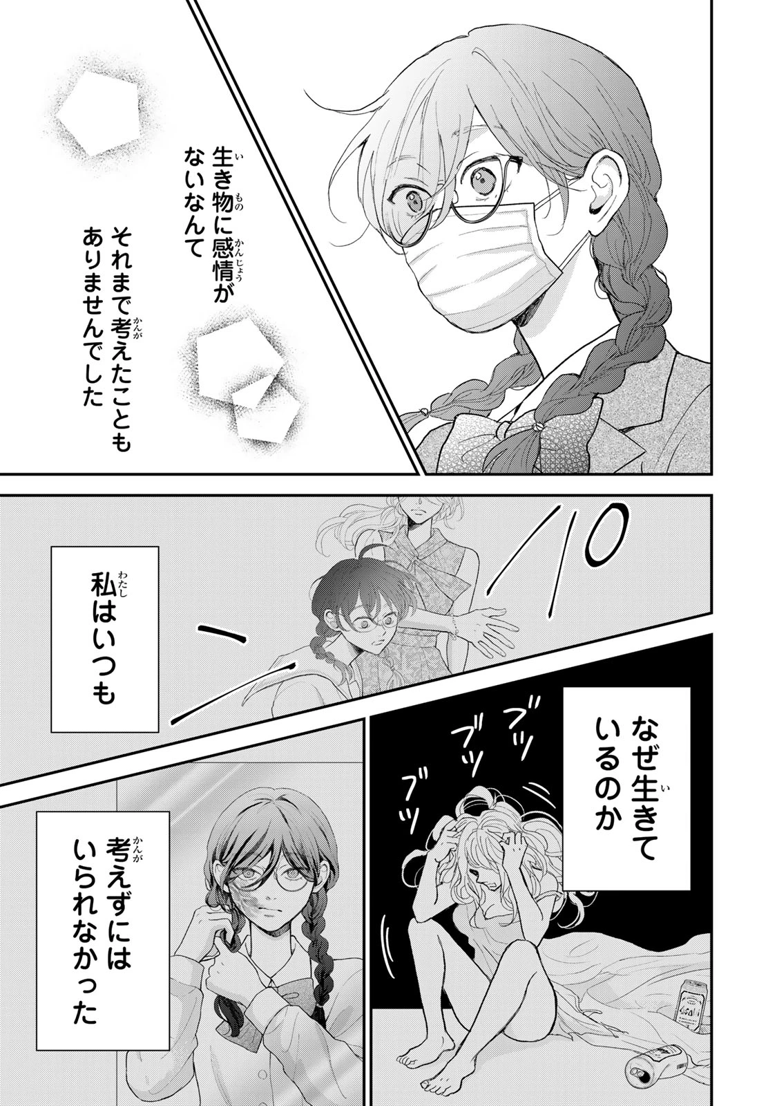 みんな蛍を殺したかった 第2話 - 21