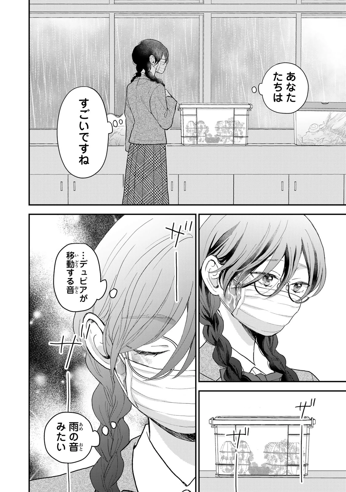 みんな蛍を殺したかった 第2話 - 22