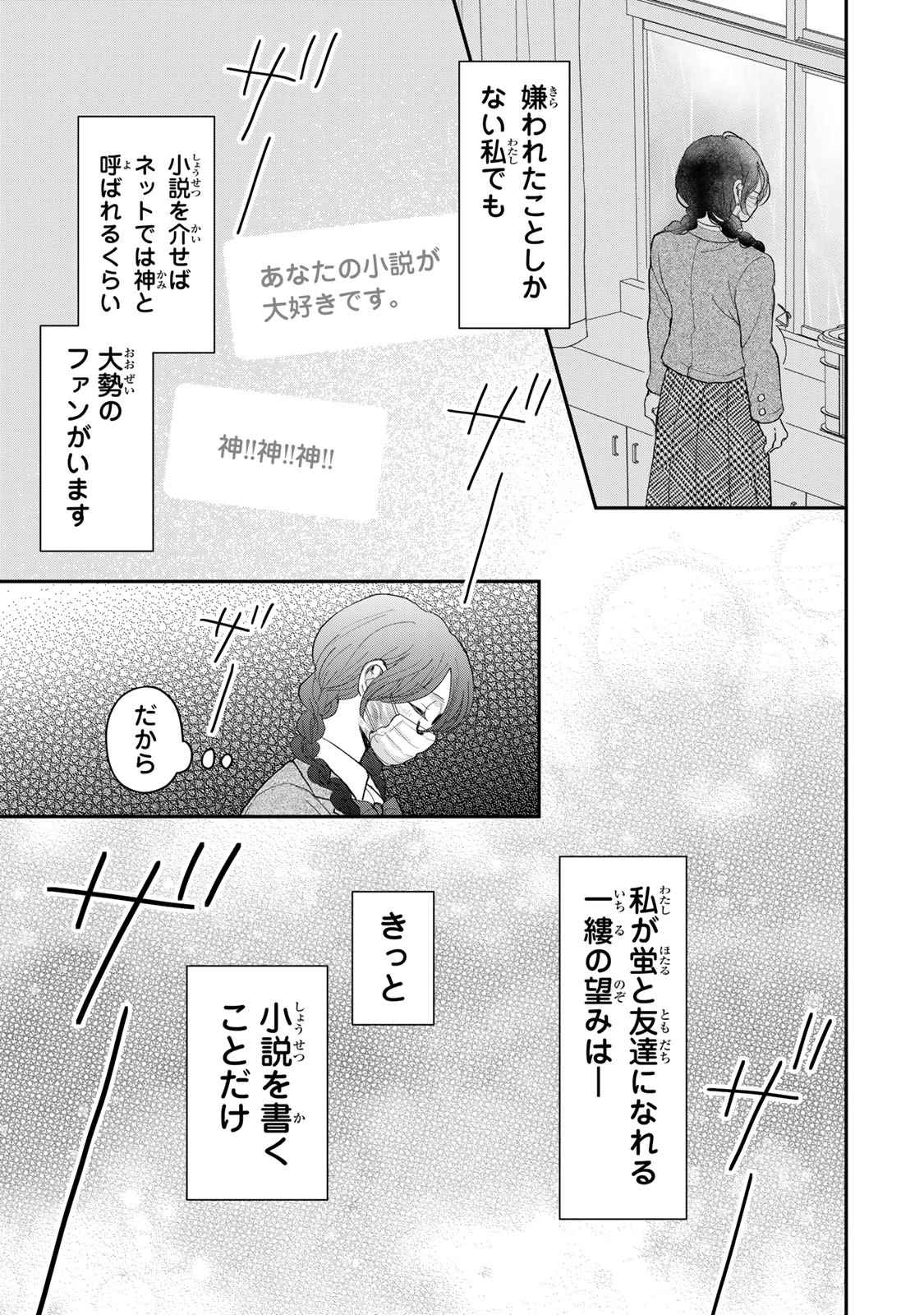 みんな蛍を殺したかった 第2話 - 23