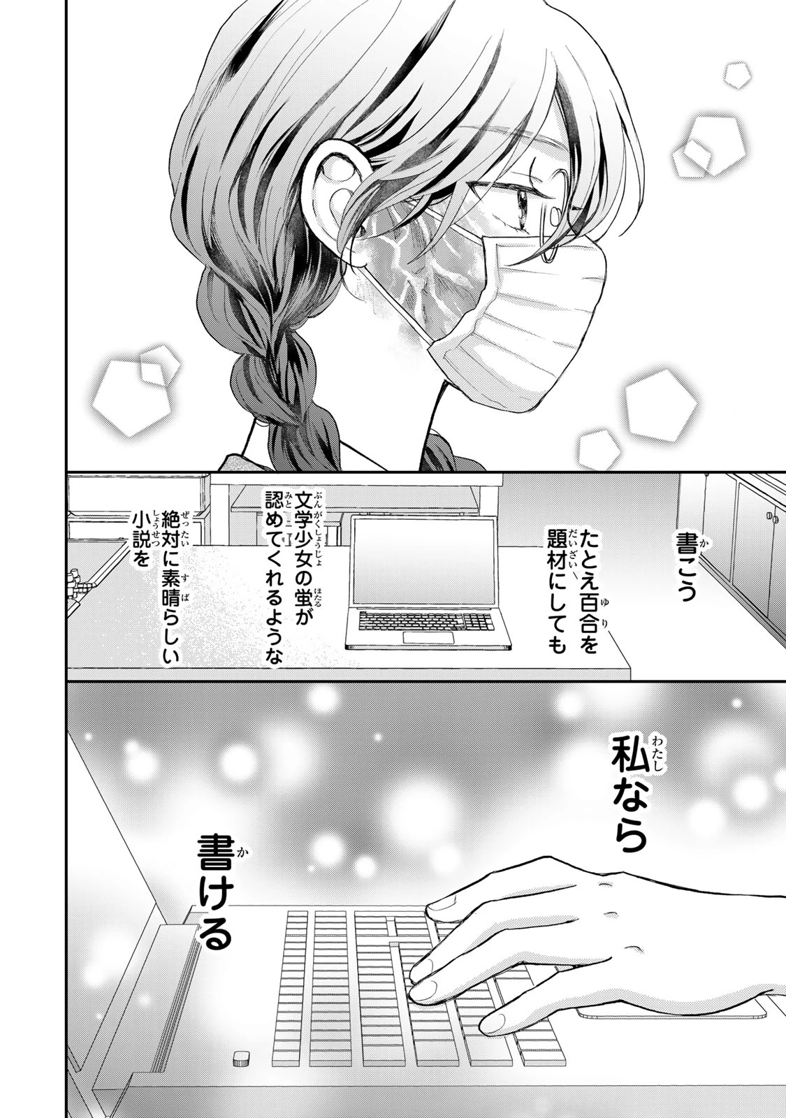 みんな蛍を殺したかった 第2話 - 24