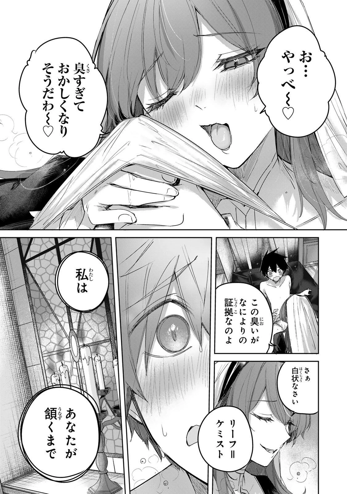 辺境の薬師、都でSランク冒険者となる～英雄村の少年がチート薬で無自覚無双〜 第105話 - 5