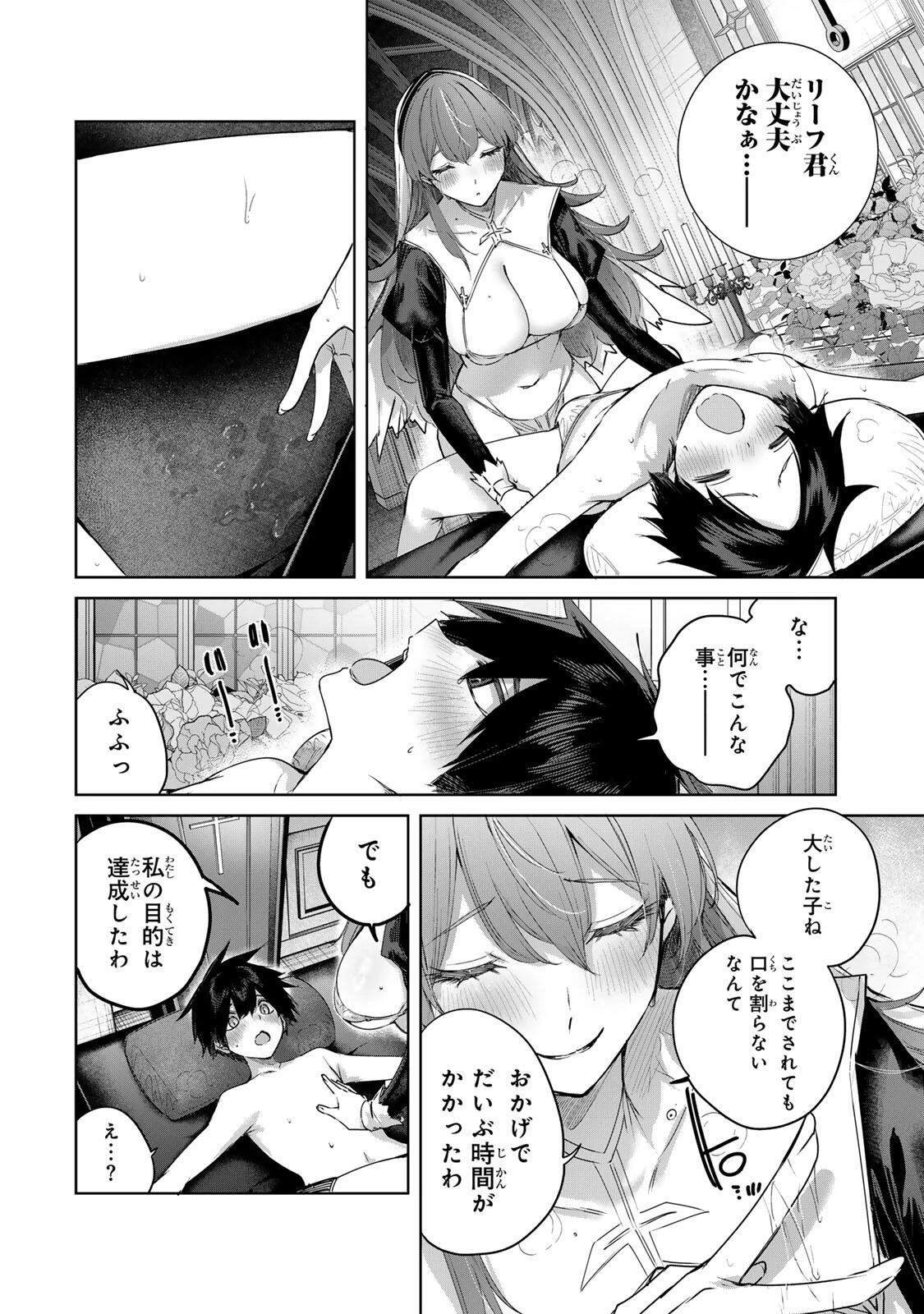 辺境の薬師、都でSランク冒険者となる～英雄村の少年がチート薬で無自覚無双〜 第105話 - 10