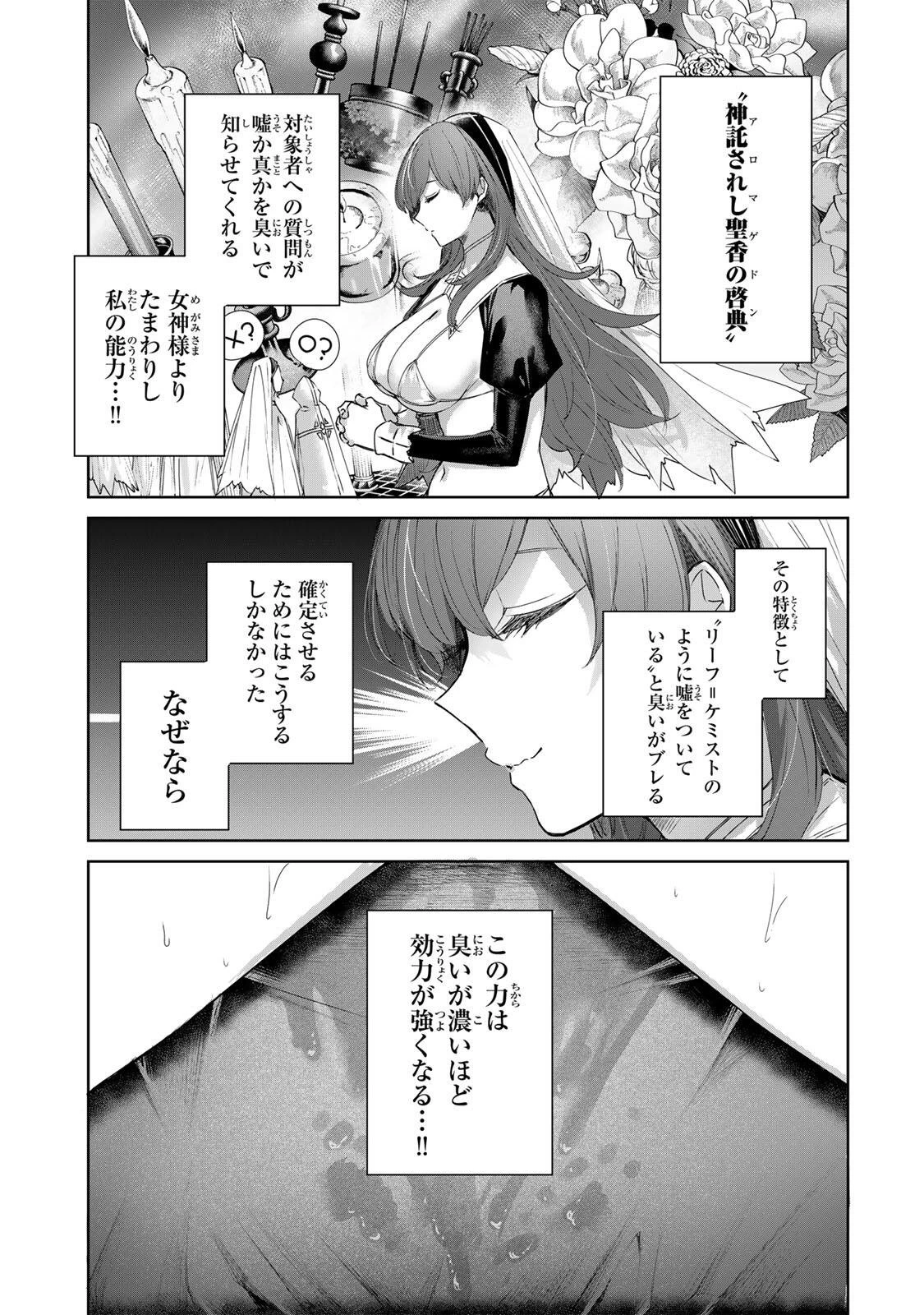 辺境の薬師、都でSランク冒険者となる～英雄村の少年がチート薬で無自覚無双〜 第105話 - 11