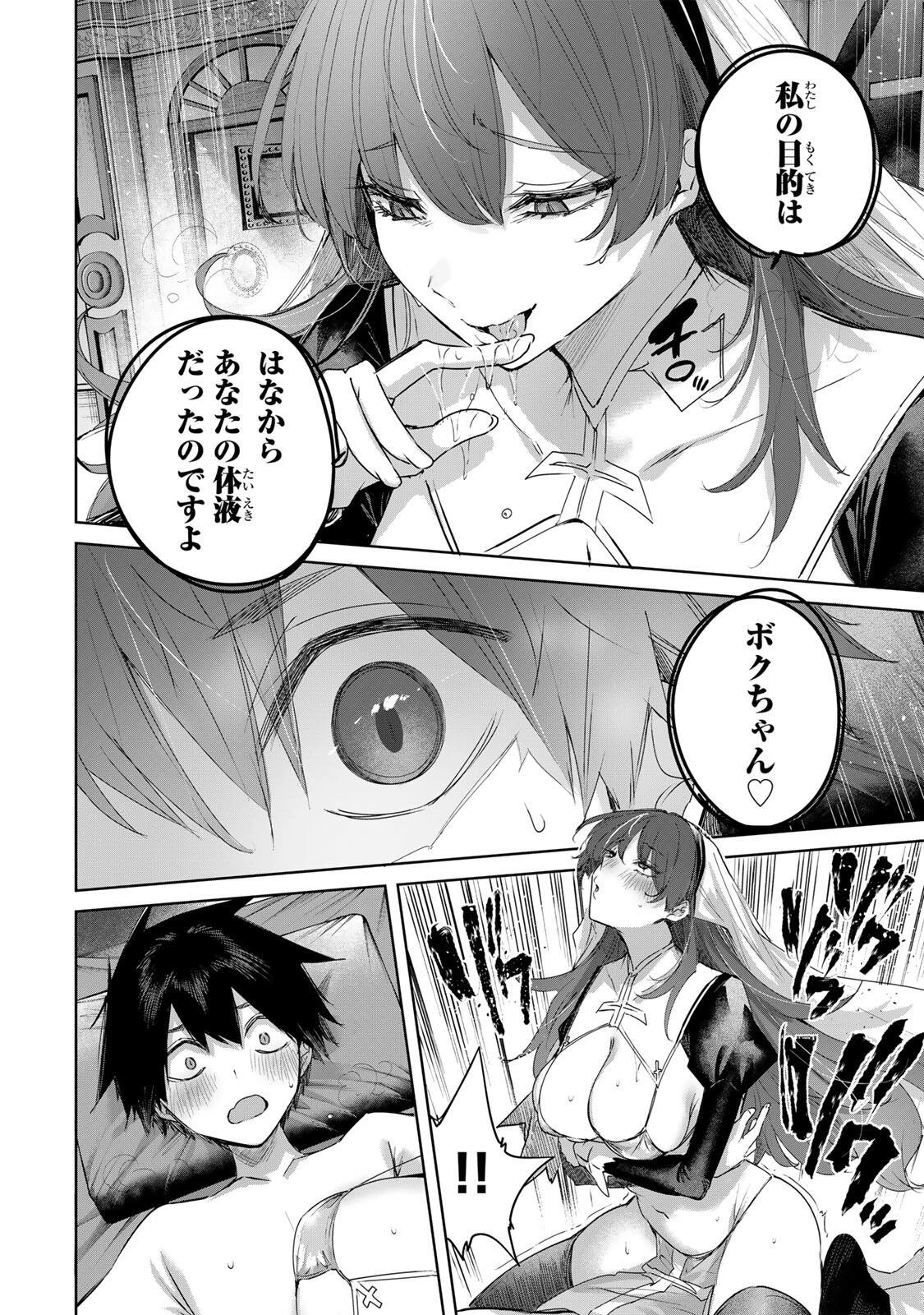 辺境の薬師、都でSランク冒険者となる～英雄村の少年がチート薬で無自覚無双〜 第105話 - 12