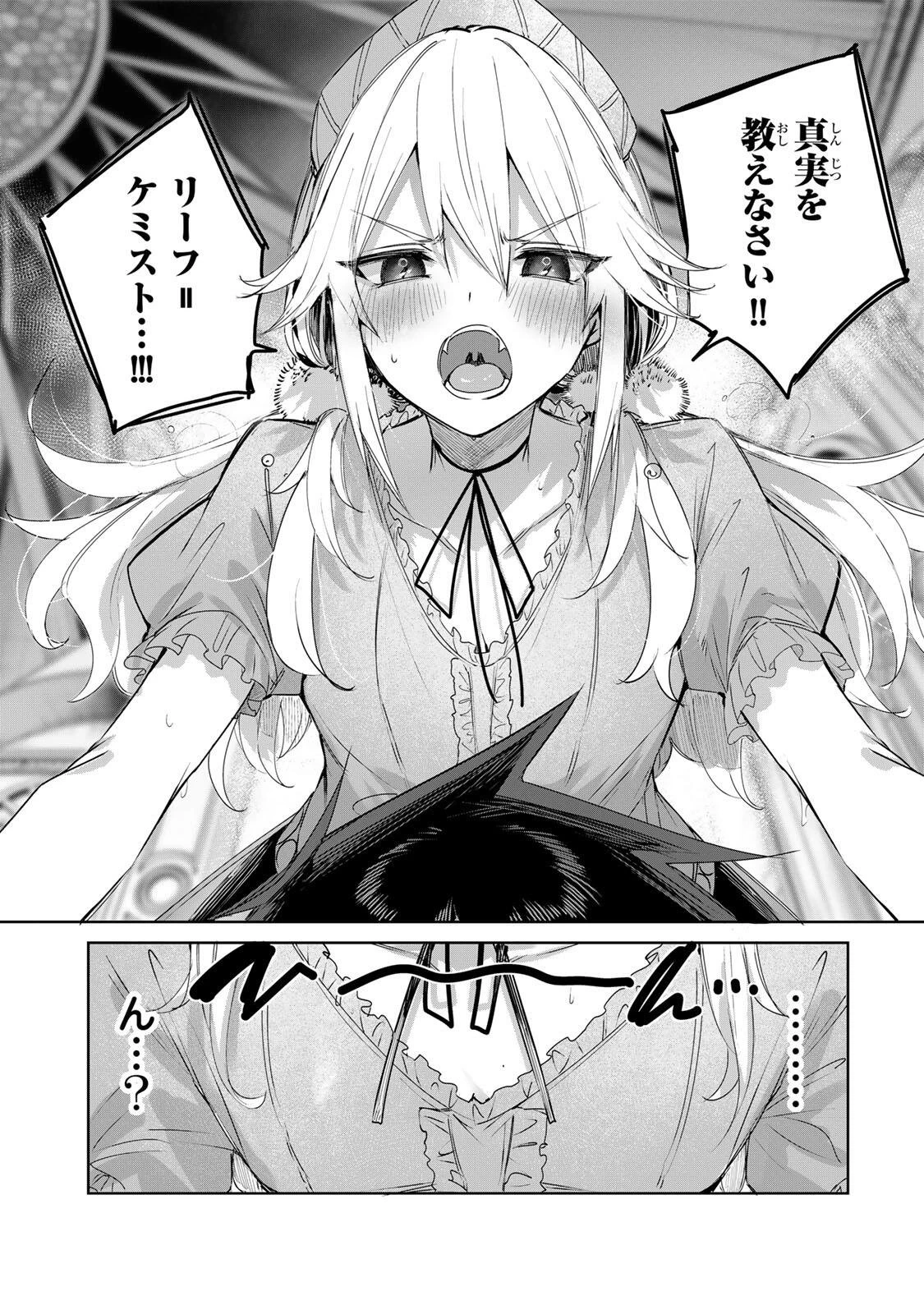 辺境の薬師、都でSランク冒険者となる～英雄村の少年がチート薬で無自覚無双〜 第105話 - 15