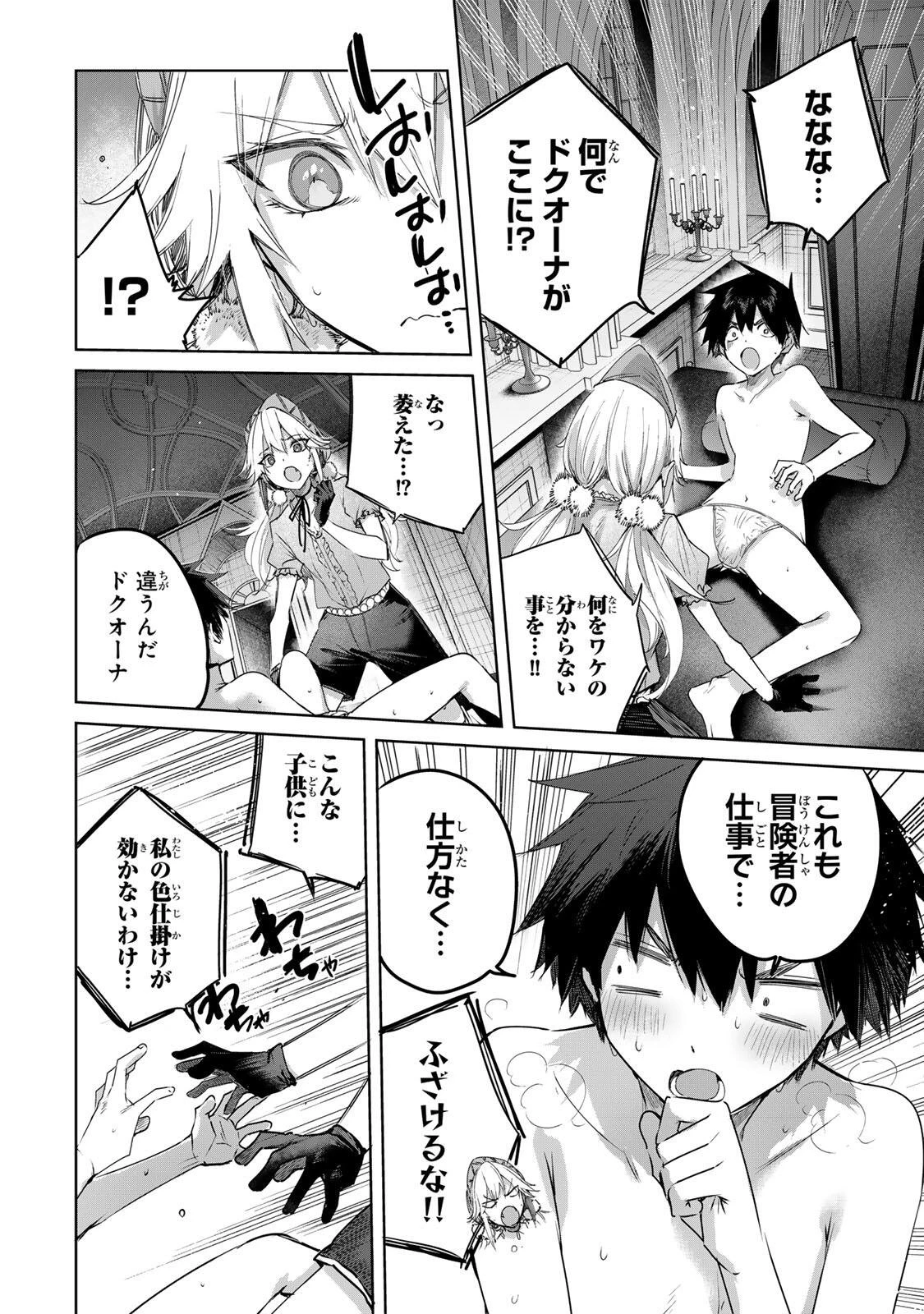 辺境の薬師、都でSランク冒険者となる～英雄村の少年がチート薬で無自覚無双〜 第105話 - 16